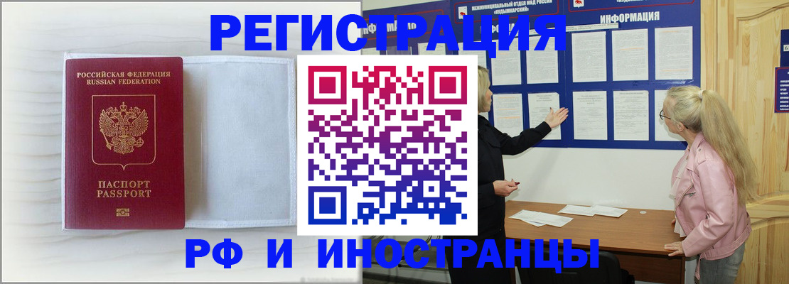 прописка иностранных граждан в Яхроме