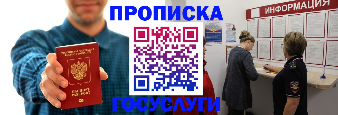 временная регистрация в квартире в Яхроме