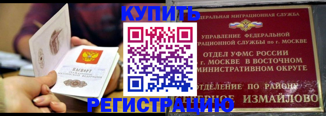 временная регистрация законно в Яхроме