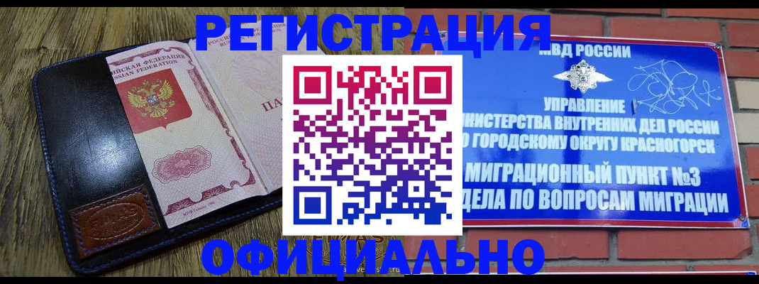 временная регистрация для школы в Яхроме